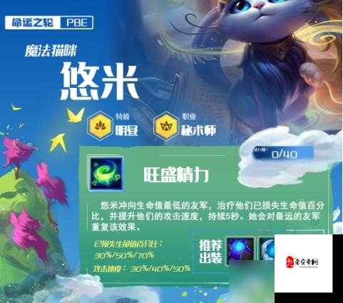 悠米玩法大揭秘,成为辅助界的超级萌神!