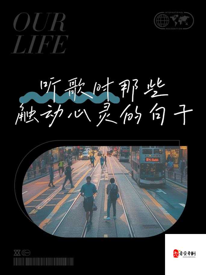 我在黑色的泥沼,是哪首歌触动了你的心弦?