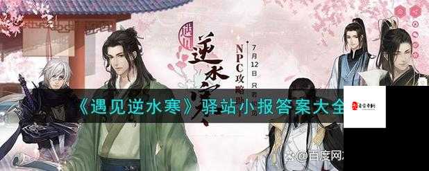 遇见逆水寒驿站小报10.14,资源管理中的智慧指南