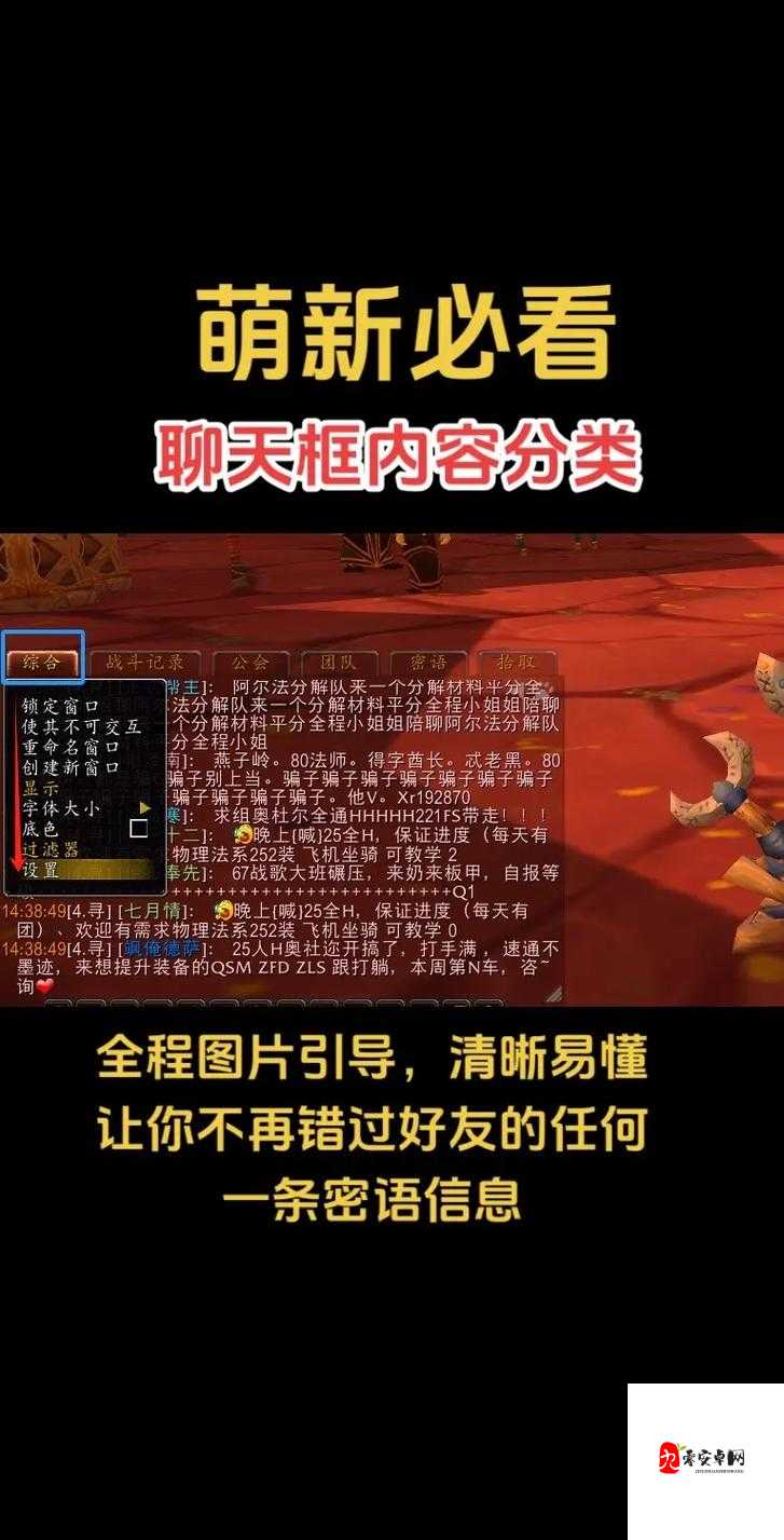 魔兽世界怀旧服,轻松移动聊天框,打造个性化游戏界面