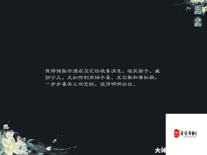 花与剑传闻揭秘,如何触发郑王命案
