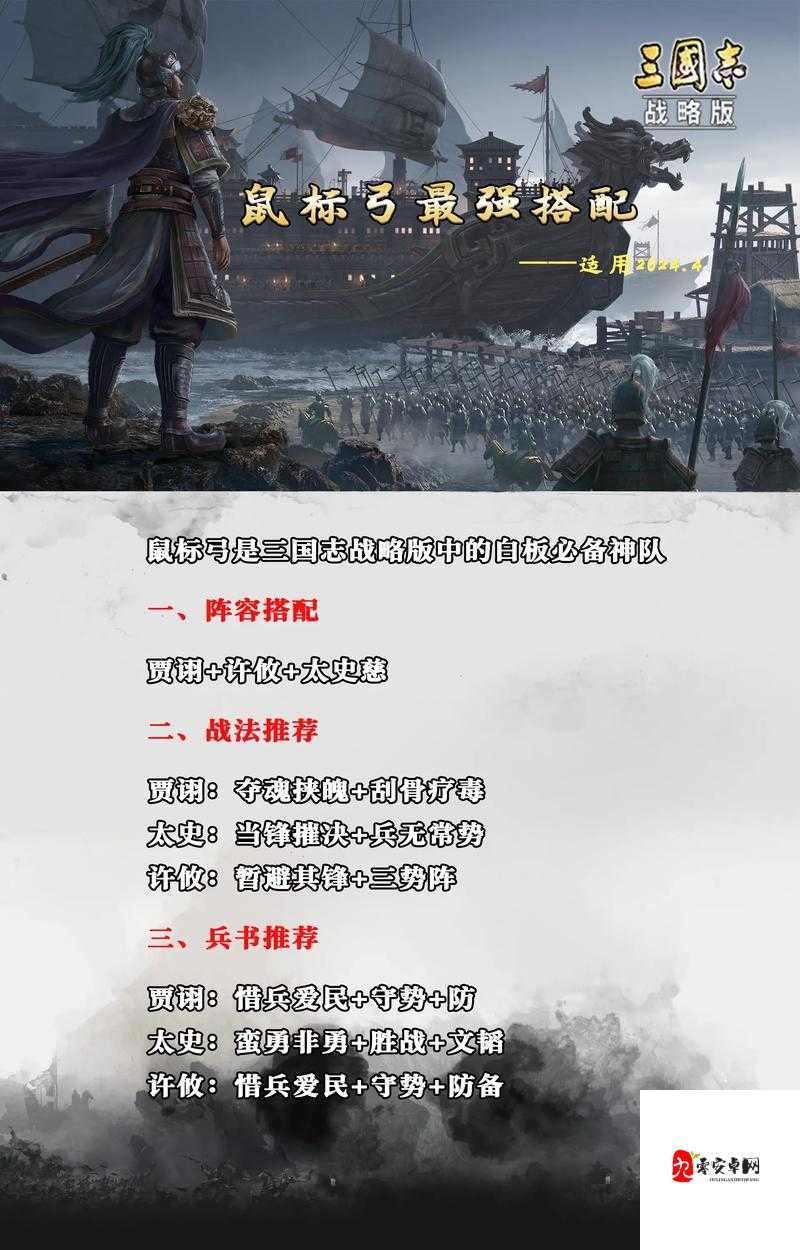 三国志战略版,解锁战法升级秘籍,打造无敌阵容