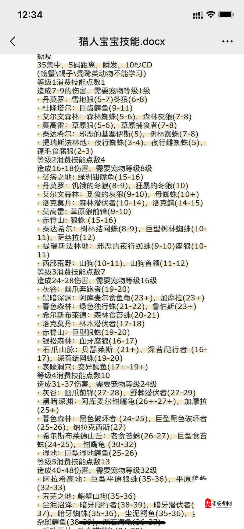 魔兽世界怀旧服,解锁宠物技能学习秘籍