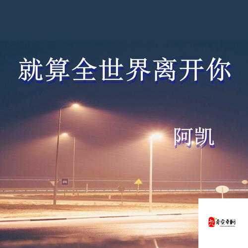 在远方的时候,是哪首歌触动了你的心弦?