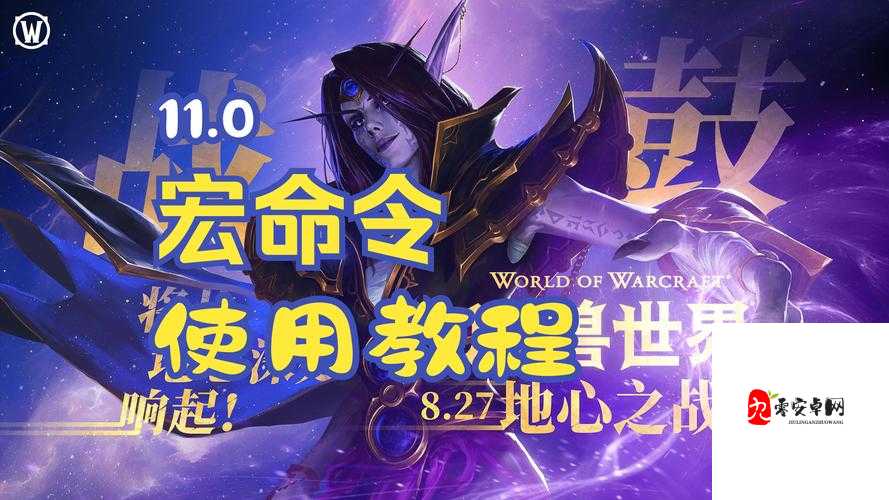 魔兽世界怀旧服术士,解锁宏命令的无限可能