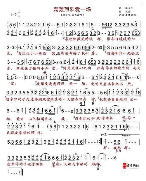 我爱她轰轰烈烈究竟是哪首歌的旋律?