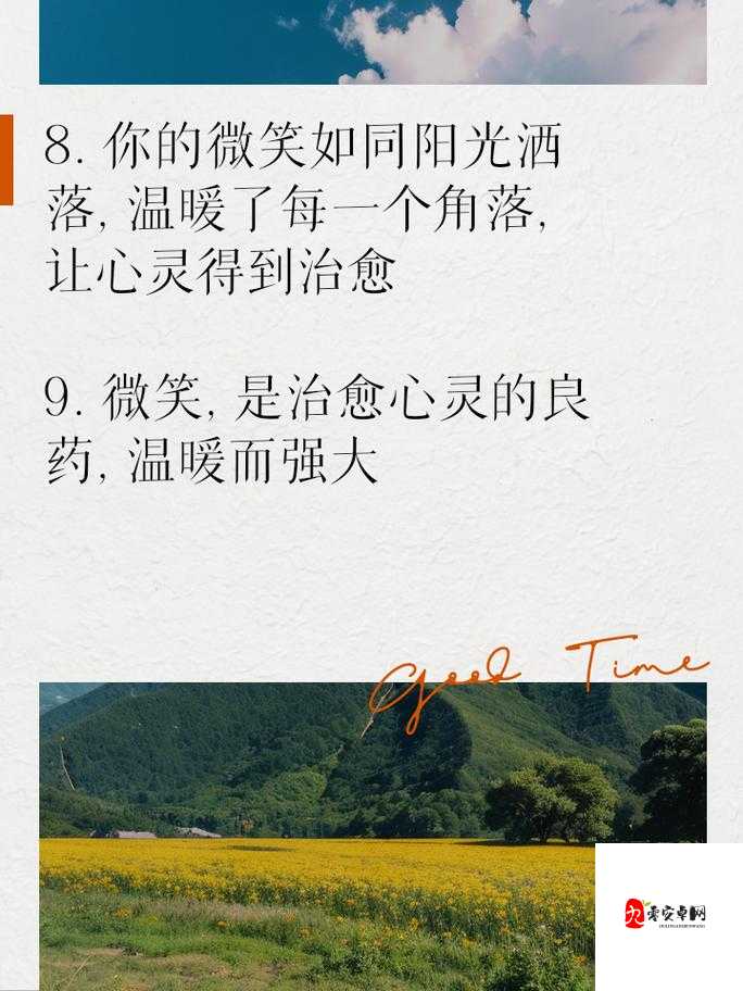 给我一个微笑,用旋律传递温暖与希望
