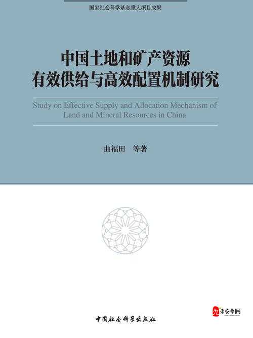 家国梦,土地不够用怎么办?在资源管理中的深度探索