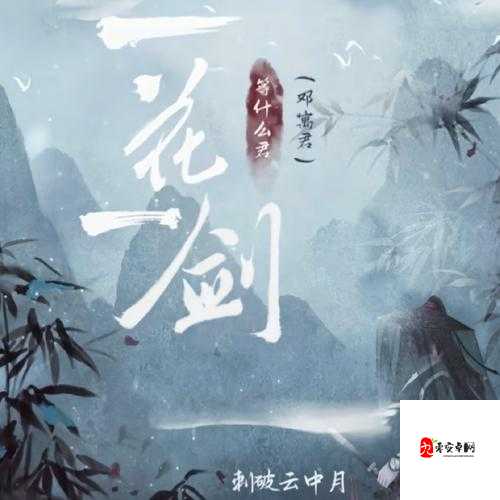 探寻花与剑中的神秘押切,一场浪漫与冒险的交织