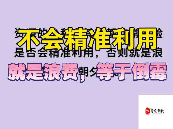 慢慢慢慢没有感觉是什么歌,资源管理、高效利用与避免浪费的深度解析