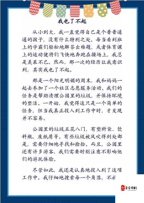 活动了不起的小心愿开始时间是9月几日呢?及其资源管理解析