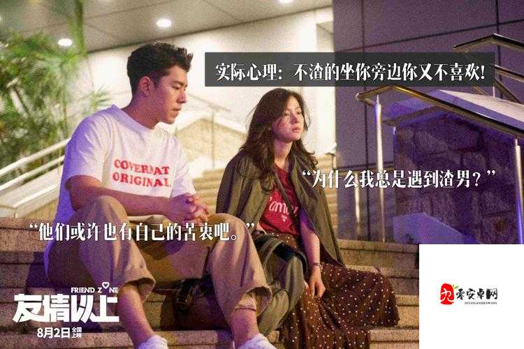 友情以上,听听你说和他相爱的经过