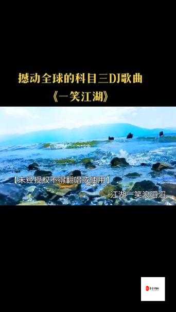 江湖功名怎么会如同云烟究竟是哪首歌的震撼之语?