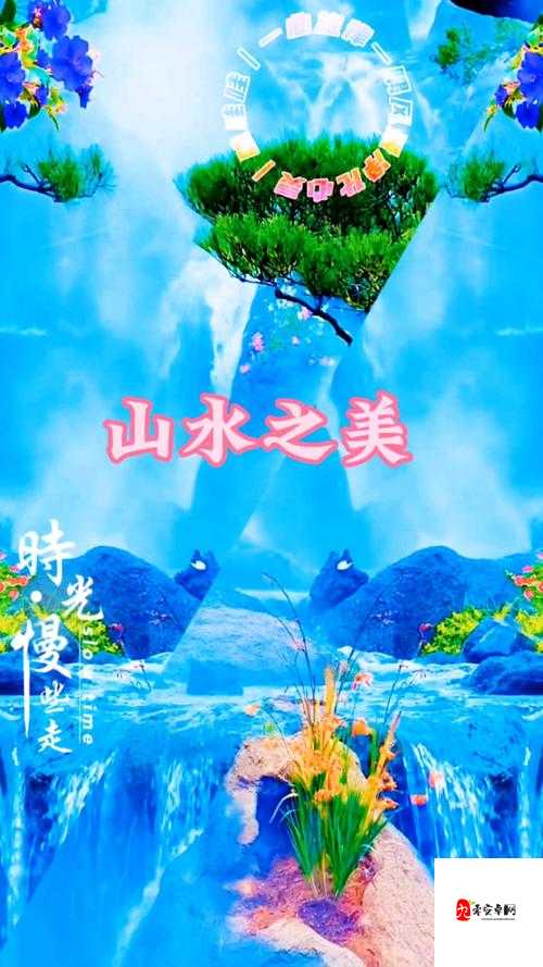 倘若我心中的山水是什么歌,从资源管理到游戏应用的深度探索