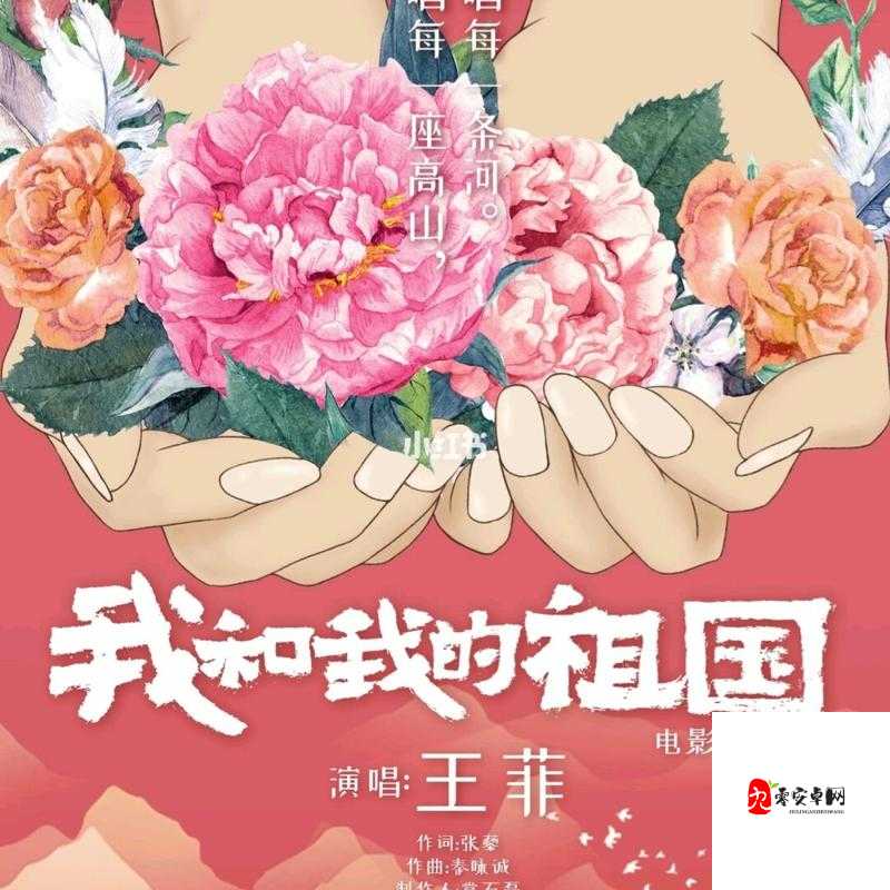 王菲深情演绎我和我的祖国,试听链接独家放送