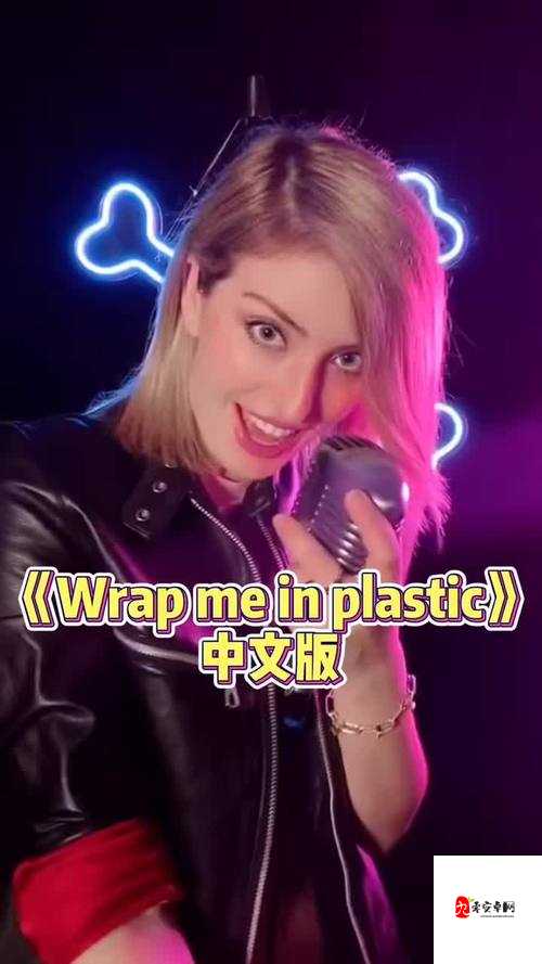 Wrap Me in Plastic,音乐里的迷幻与自由