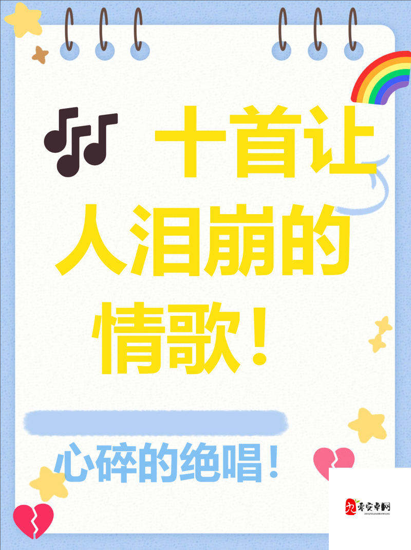 就此告别吧,一首触动心灵的情歌