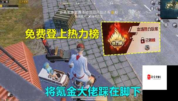 和平精英热力榜,游戏内的消费与荣耀舞台