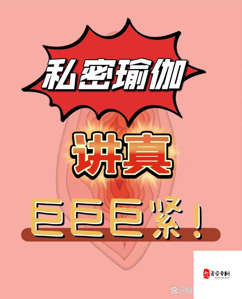 八爪鱼紧缩术:一种独特的私密紧致疗法