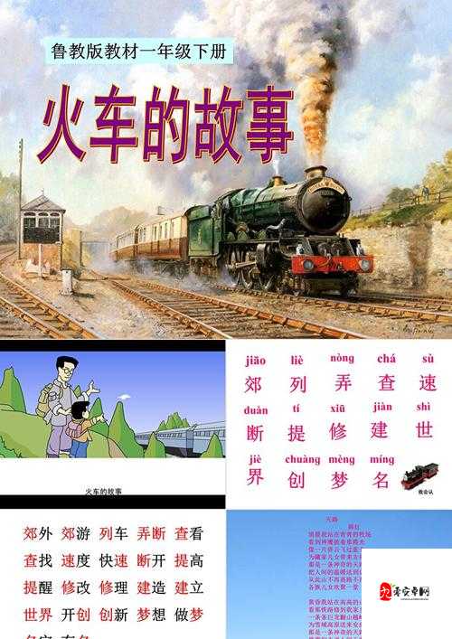 在火车和后妈妈谁在一起是什么书:探寻背后的情感故事