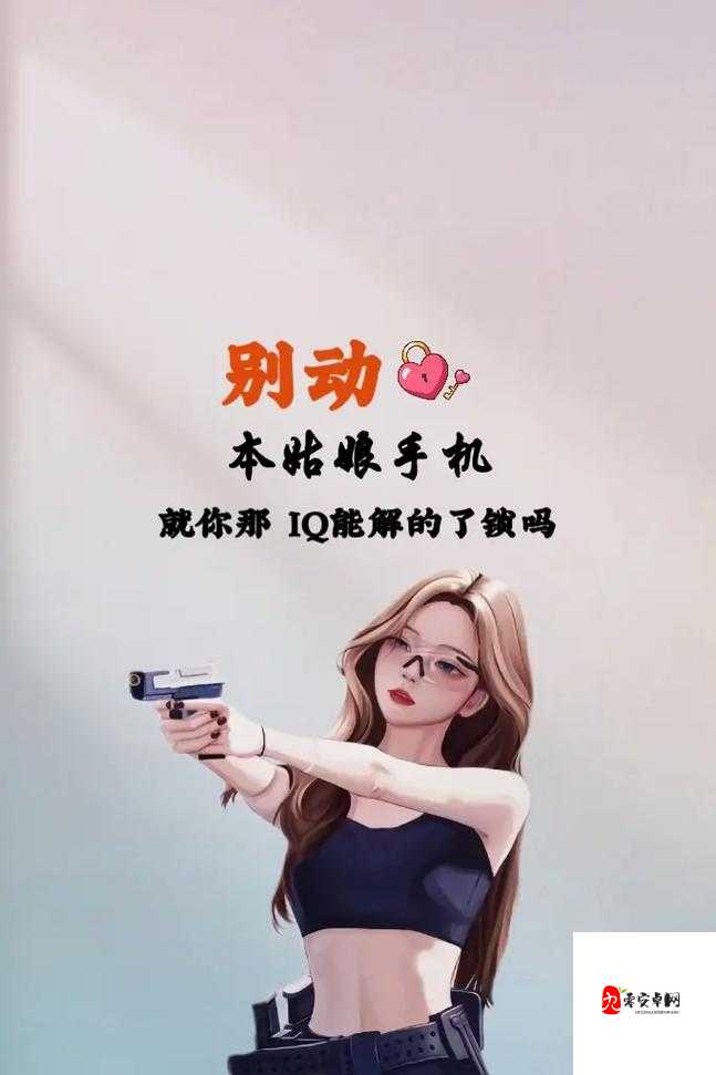 不知道密码别动我手机壁纸,个性宣言还是隐私保护?