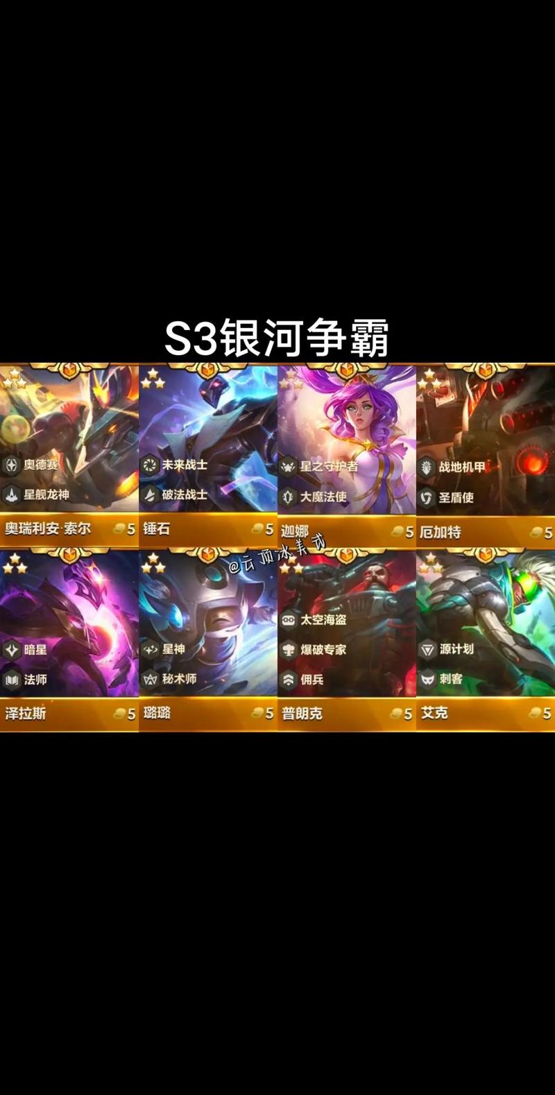 云顶之弈5费卡全揭秘,究竟有几张?