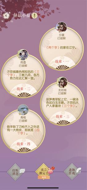 遇见逆水寒驿站小报答案揭秘9.19,解锁古风情缘新篇章