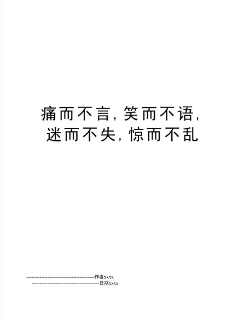 笑而不语背后的坚韧成长,痛而不言的深刻经历