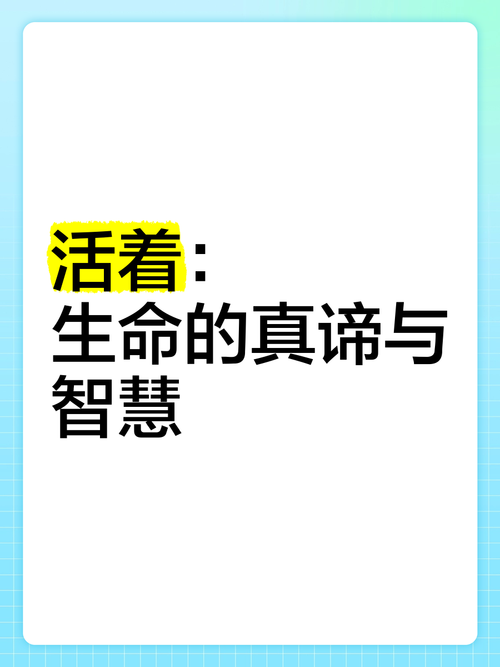 生活不会轻易放弃谁图片,资源管理的艺术与智慧