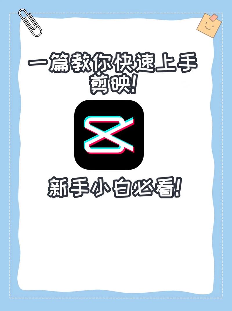 剪映剪辑秘籍,轻松打造爆款视频