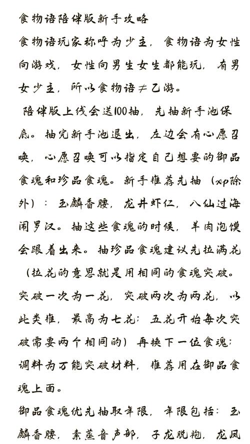 食物语新手怎么玩,资源管理攻略