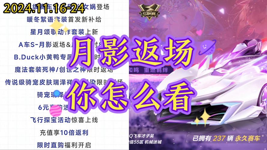 QQ飞车手游9月10日每日一题揭秘,星舞者专属能源大放送