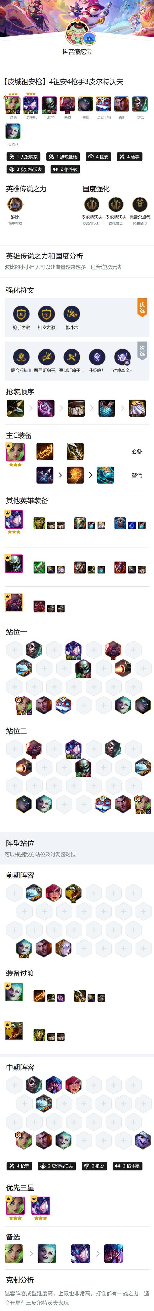 游侠之光,解锁最强阵容搭配秘籍