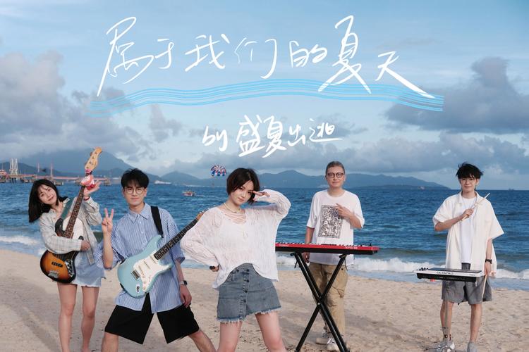 抖音我们的遇见在一个浪漫的夏天是什么歌,在资源管理中的隐喻与策略