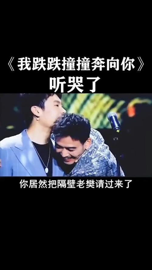我跌跌撞撞奔向你究竟是哪首歌的动人旋律?