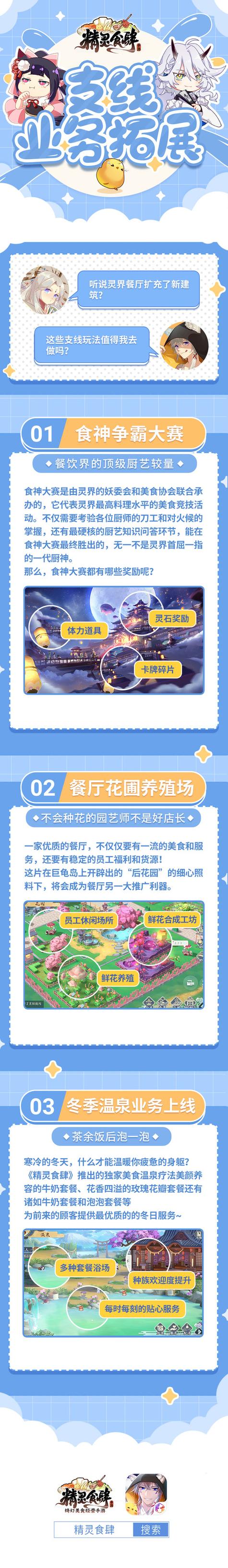 精灵食肆妖怪升星秘籍,打造你的星级美食天团