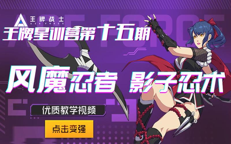 王牌战士风魔忍者，天赋加点全攻略，助你战场称雄！