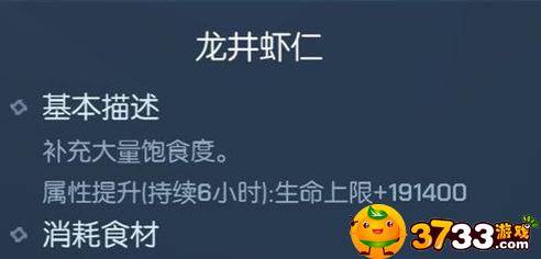 龙族幻想里的龙井虾仁,你学会了吗?