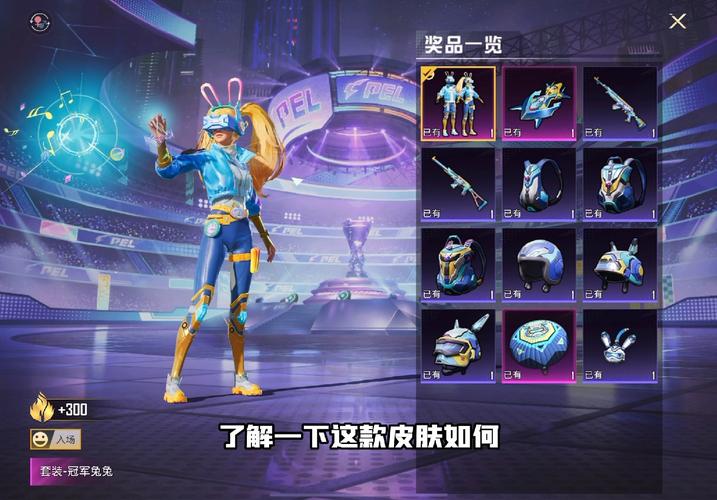 和平精英萌兔套装获取攻略,解锁你的萌系战士形象