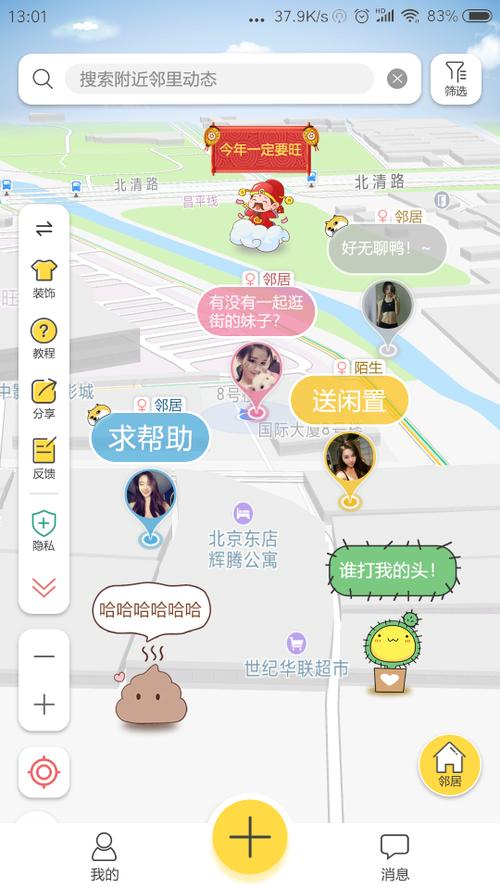 奇迹大陆的社交软件，此刻的无限可能