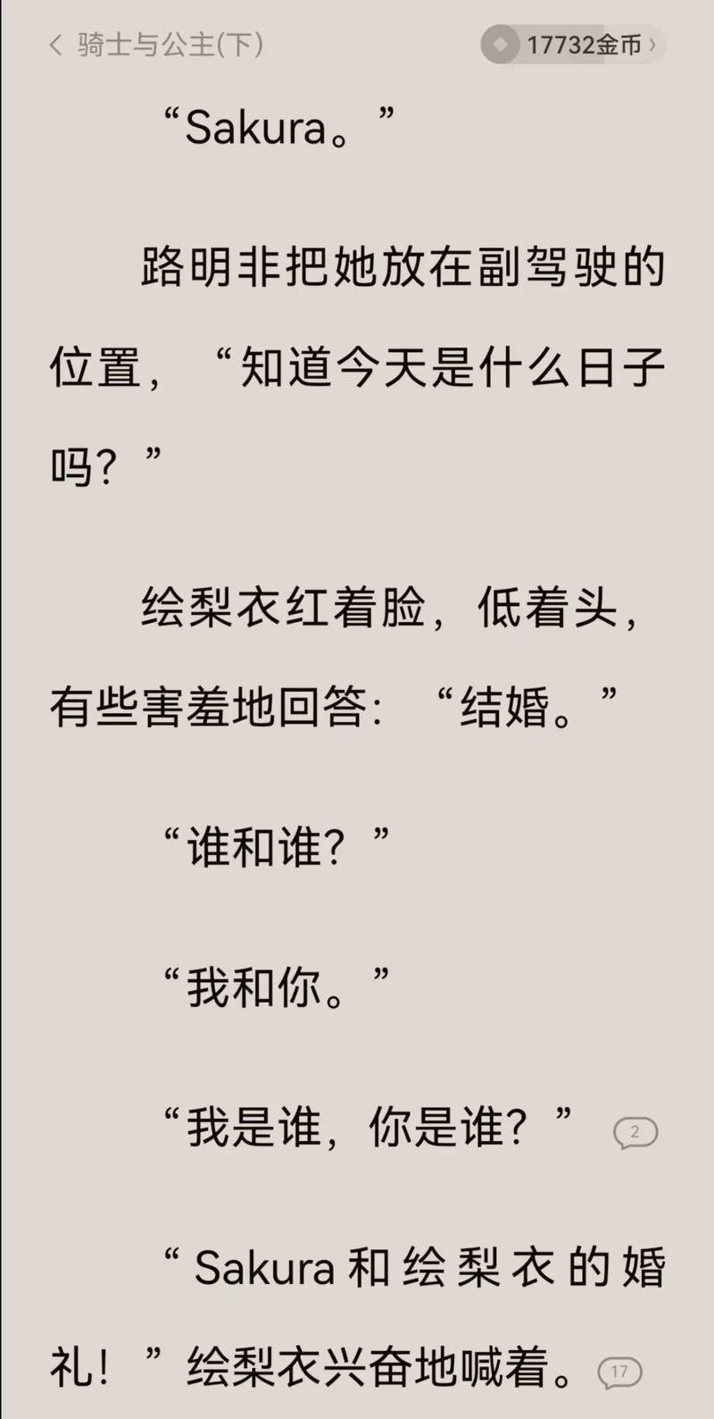 梦幻联动!路明非与绘梨衣的婚礼恰逢神秘节日