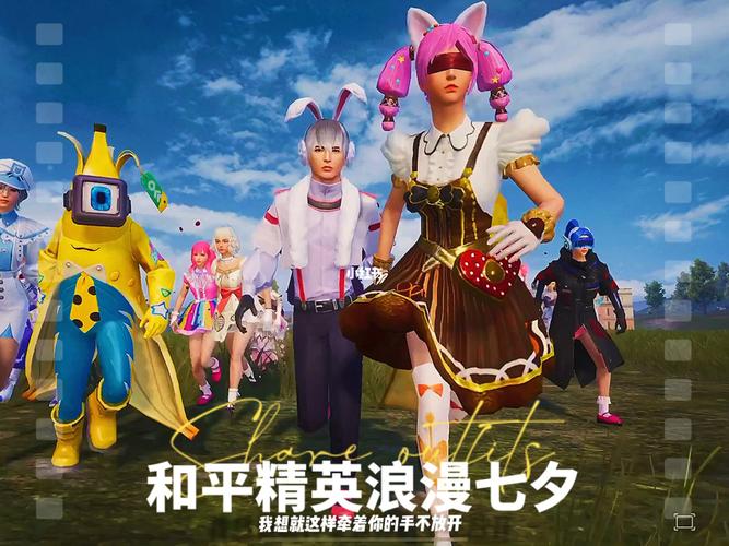 和平精英七夕特辑,打造浪漫合照攻略