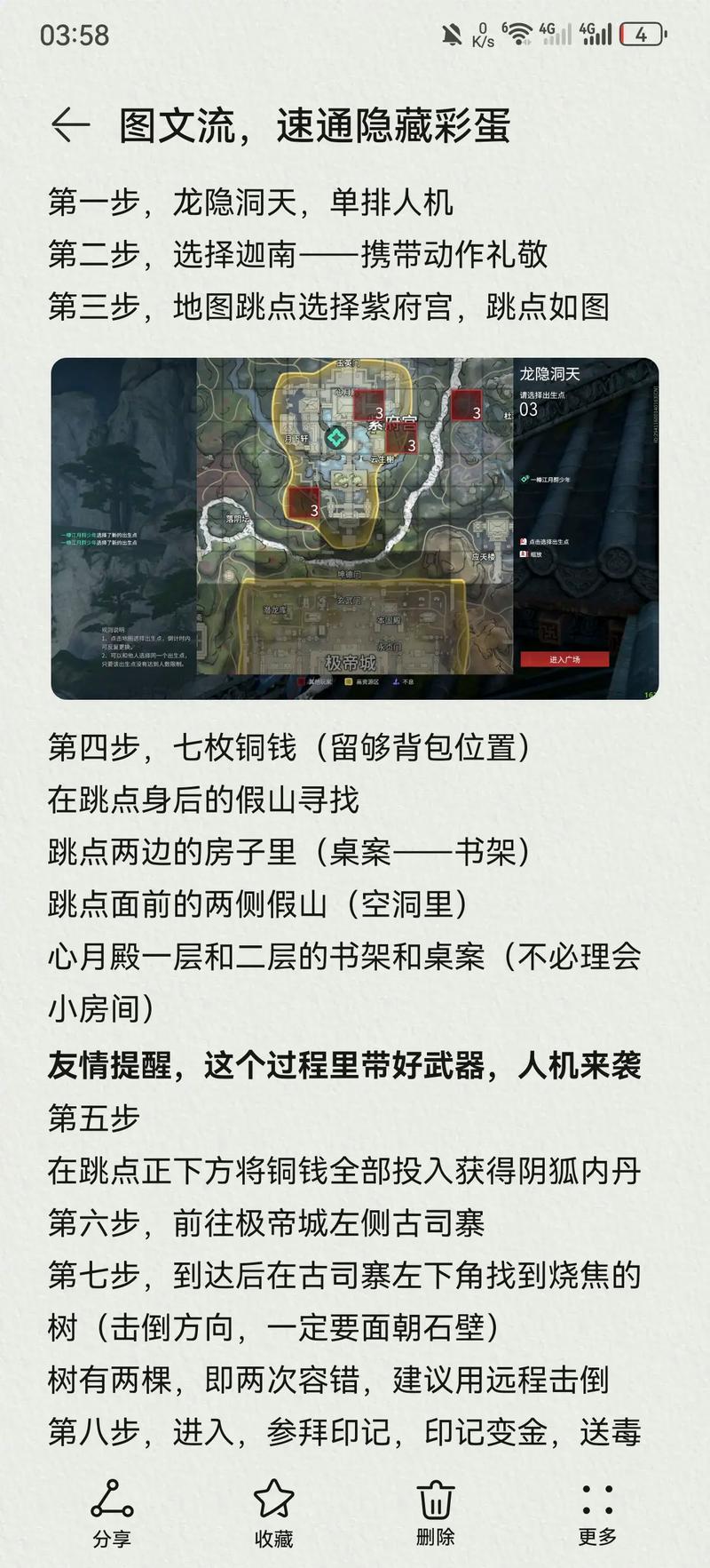 龙族幻想苍穹之下隐藏彩蛋攻略,地图与剧情全解析