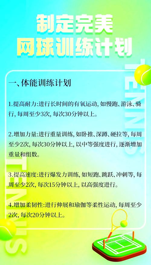 体育生如何通过科学训练提升体能?体育生必看的训练技巧与经验分享