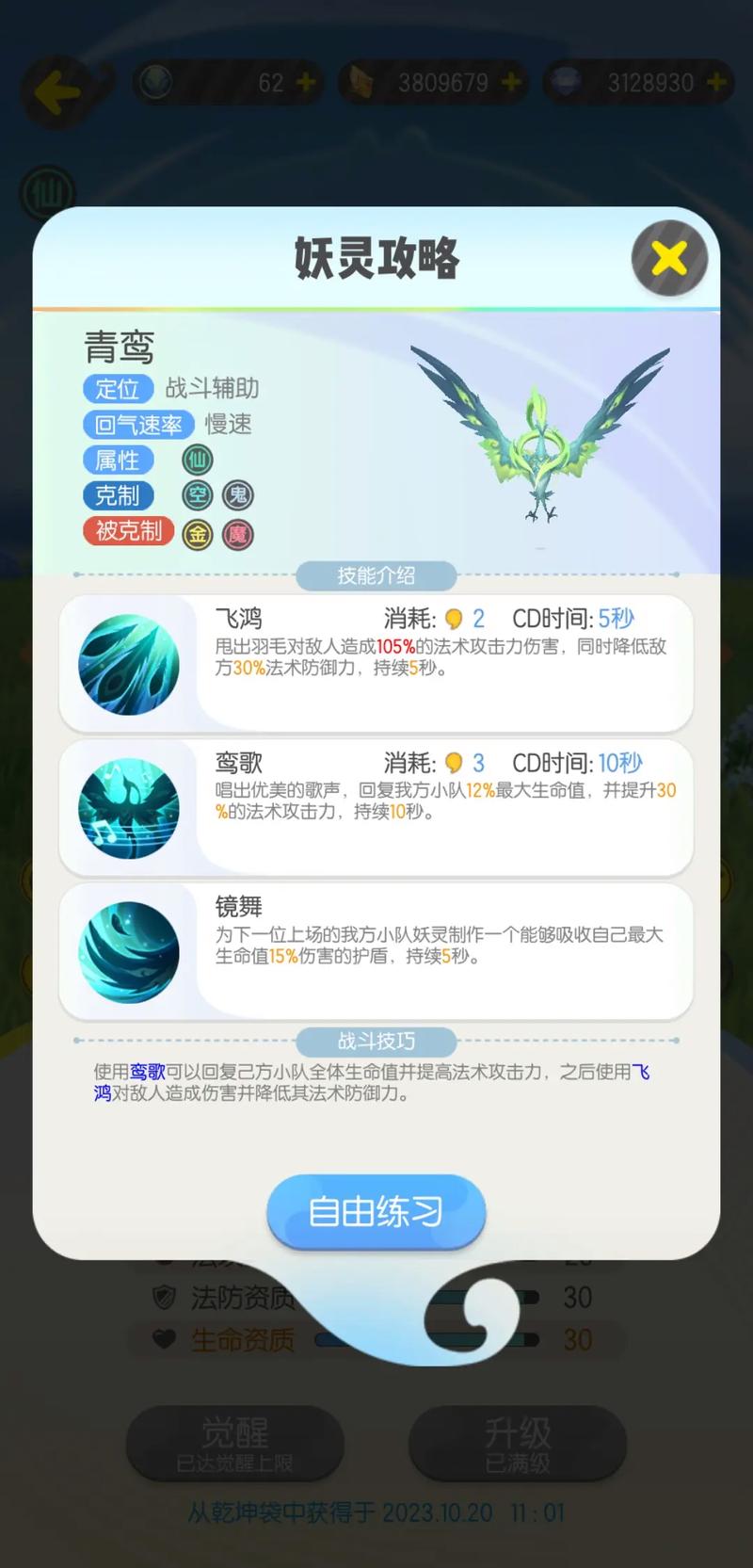 一起来捉妖,揭秘兜兜犴的冰系绝技
