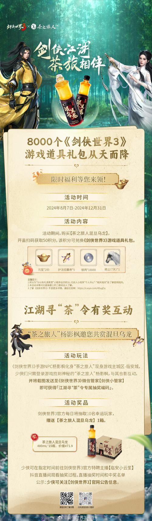 剑网3指尖江湖礼包大全,助你畅游武侠世界