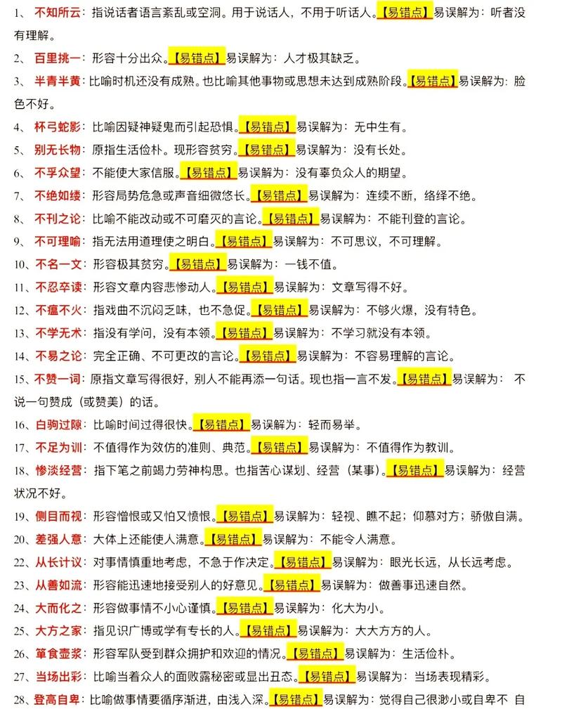 成语招贤记315关通关秘籍,解锁智慧与趣味的双重挑战