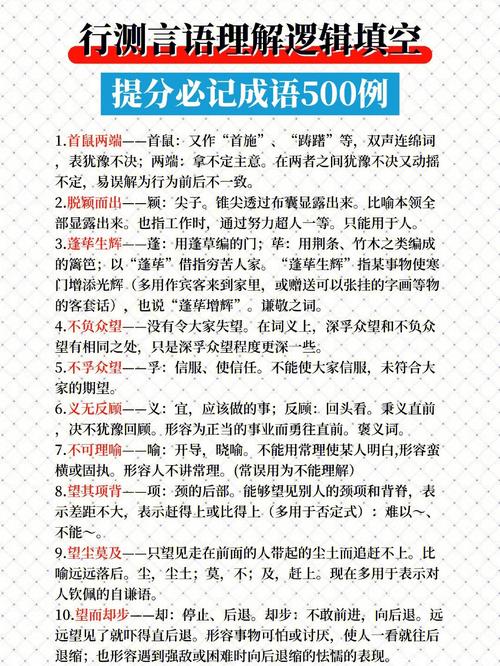 成语招贤记283关通关攻略,底层逻辑与操作映射深度解析