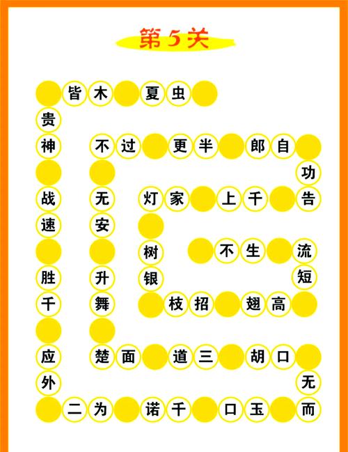 成语招贤记279关通关秘籍,解锁智慧之门