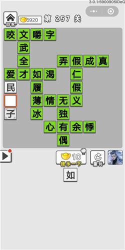 成语招贤记244关攻略及未来玩法革命预测